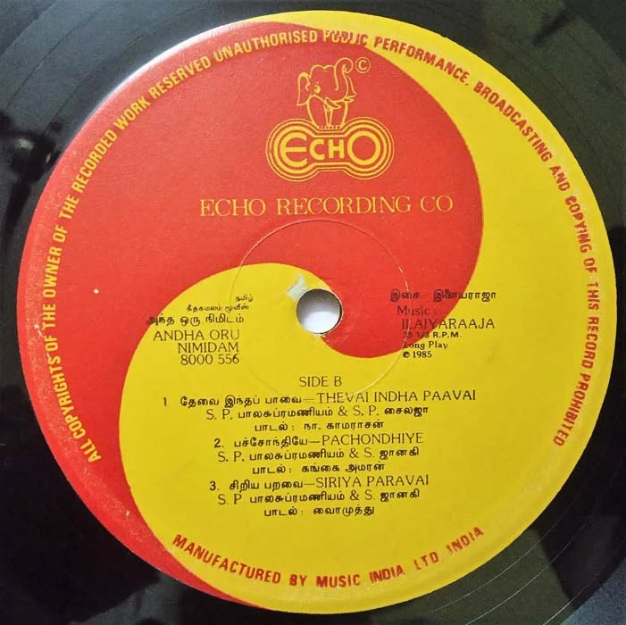 Andha Oru Nimidam Kamal Haasan movie Vinyl Record – Ilaiyaraaja