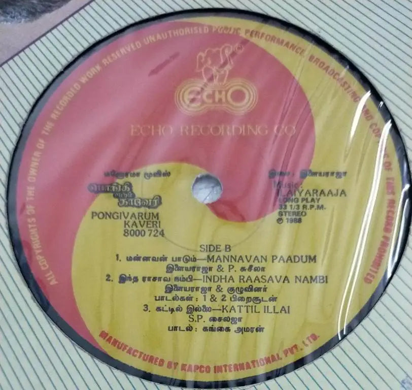 Pongi Varum Kaveri Vinyl Record – Ilaiyaraaja Tamil Vinyl