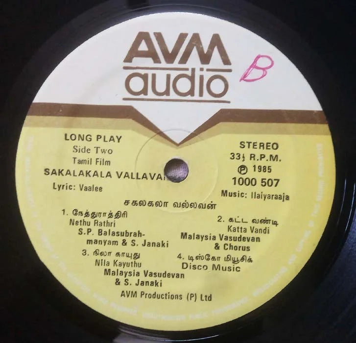 Sakalakala Vallavan (1982) Tamil Movie Vinyl Record – Ilaiyaraaja