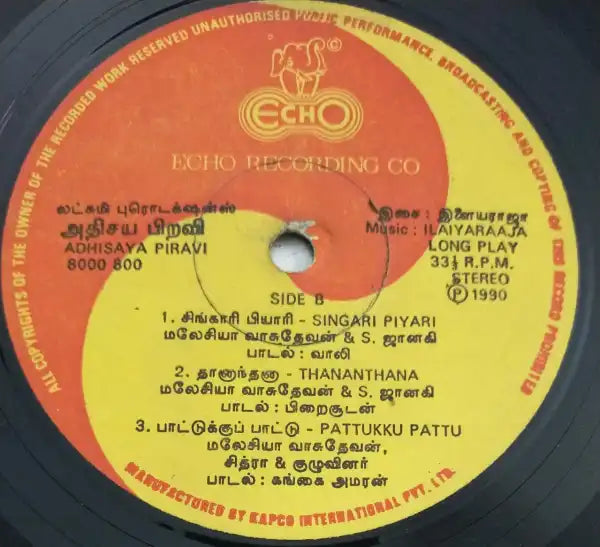 Athisaya Piravi Vinyl LP – Ilaiyaraaja Rajinikanth Tamil Record