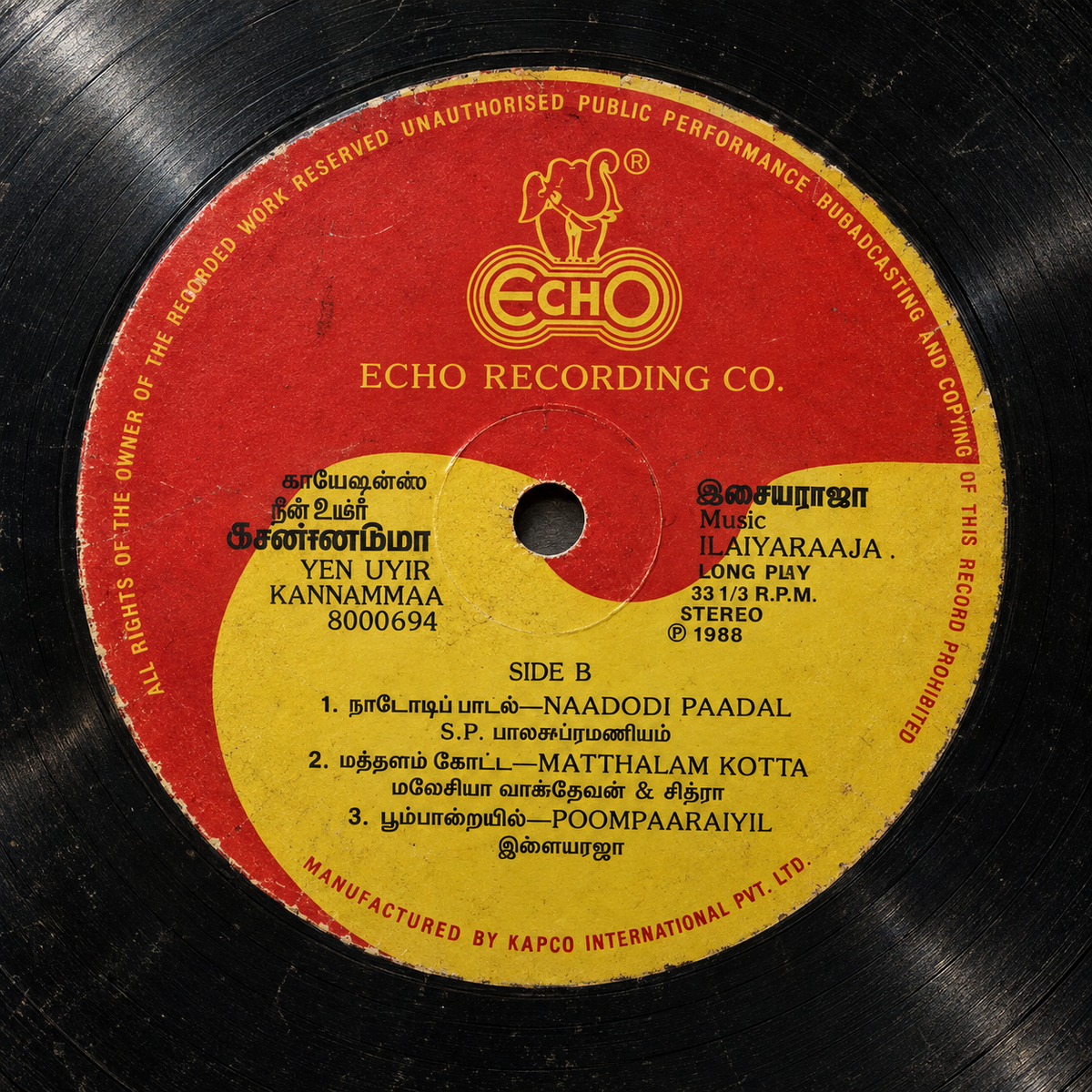 En Uyir Kannamma Vinyl LP – Ilaiyaraaja Prabhu Radha Record