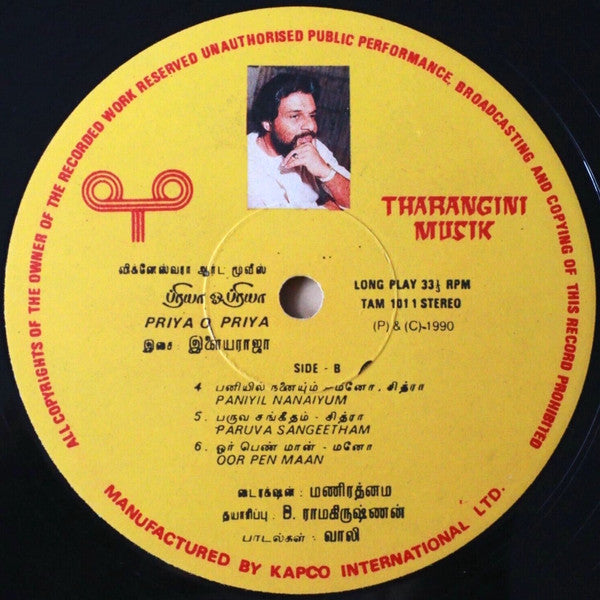 Priya (1978) Vinyl LP – Ilaiyaraaja Rajinikanth Sridevi LP