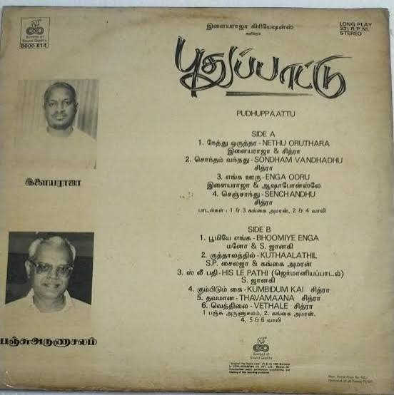 Puthu Paatu (1990) Vinyl LP – Ilaiyaraaja Ramarajan Vinyl