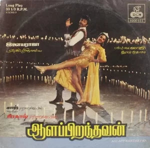 Aalapiranthavan Vinyl Record – Ilaiyaraaja Tamil Film Soundtrack LP