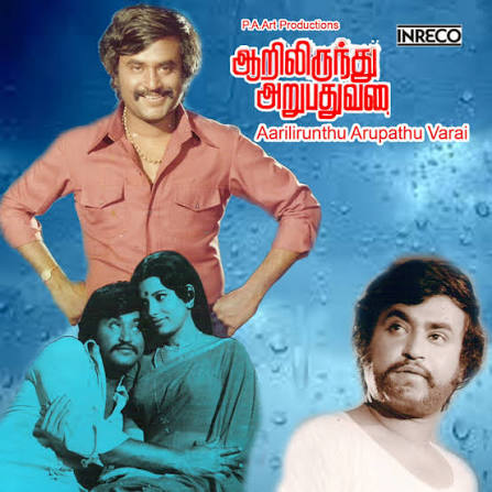 Neeya & Aarilirundhu Arubathu Varai – Ilaiyaraaja Tamil Vinyl