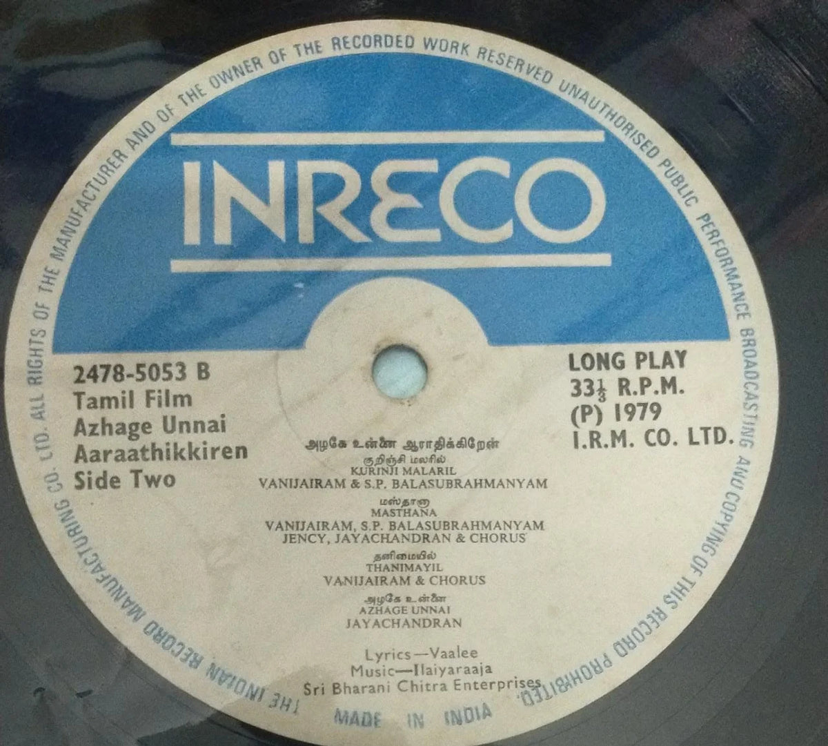 Azhage Unnai Aarathikkiren – Ilaiyaraaja Vinyl Record.