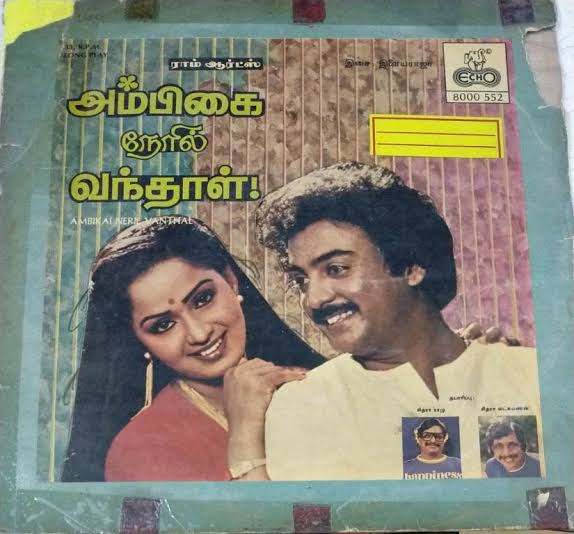 Buy Ambigai Neril Vanthaal Tamil Vinyl Record Online