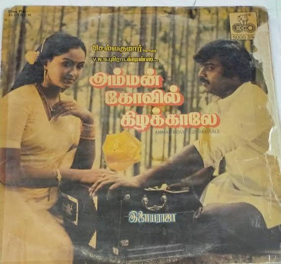 Amman Kovil Kizhakale Filmfare-Winning Ilaiyaraaja Vinyl LP