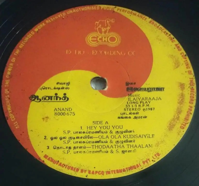 Anand Tamil Film Vinyl LP Record (1987) – Ilaiyaraaja Original
