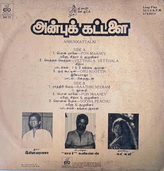 Anbu Kattalai Vinyl Record – Ilaiyaraaja Ramarajan Tamil LP