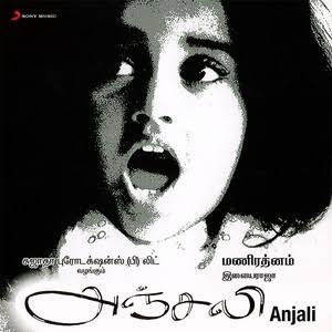 Anjali Vinyl Record – Ilaiyaraaja 500th Film Mani Ratnam Tamil LP