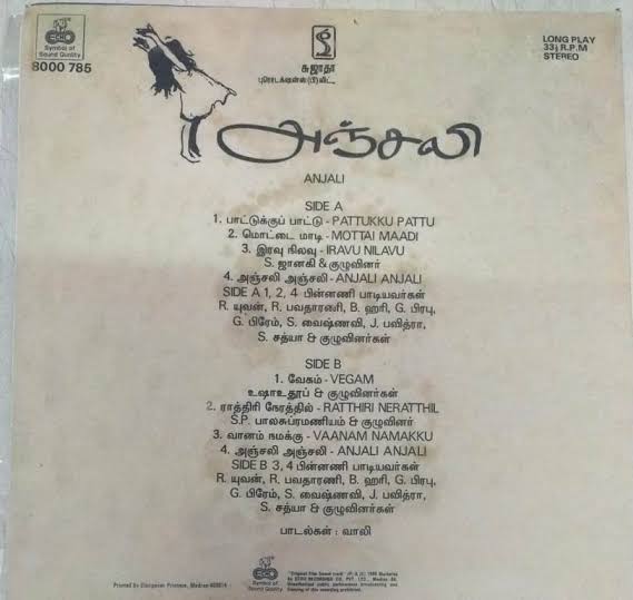 Anjali Vinyl Record – Ilaiyaraaja 500th Film Mani Ratnam Tamil LP