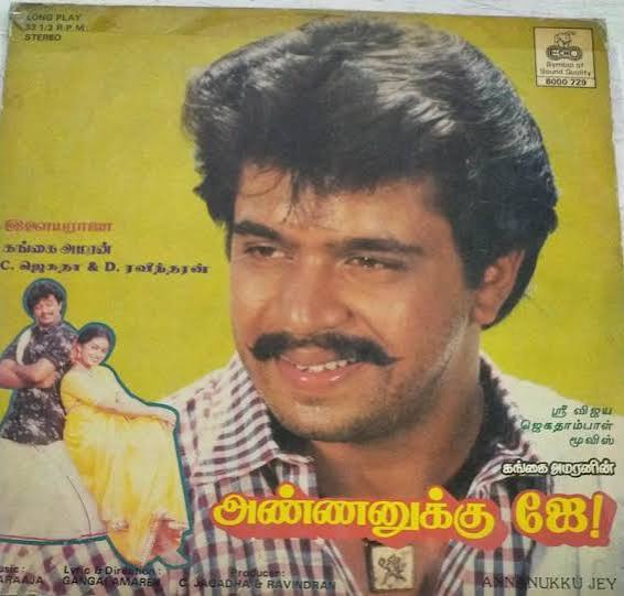 Annanukku Jai (1989) Original Tamil Film Vinyl LP Record – Ilaiyaraaja