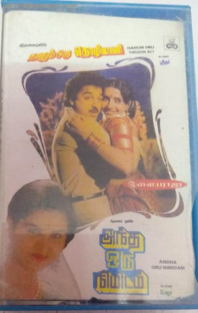 Andha Oru Nimidam Kamal Haasan movie Vinyl Record – Ilaiyaraaja
