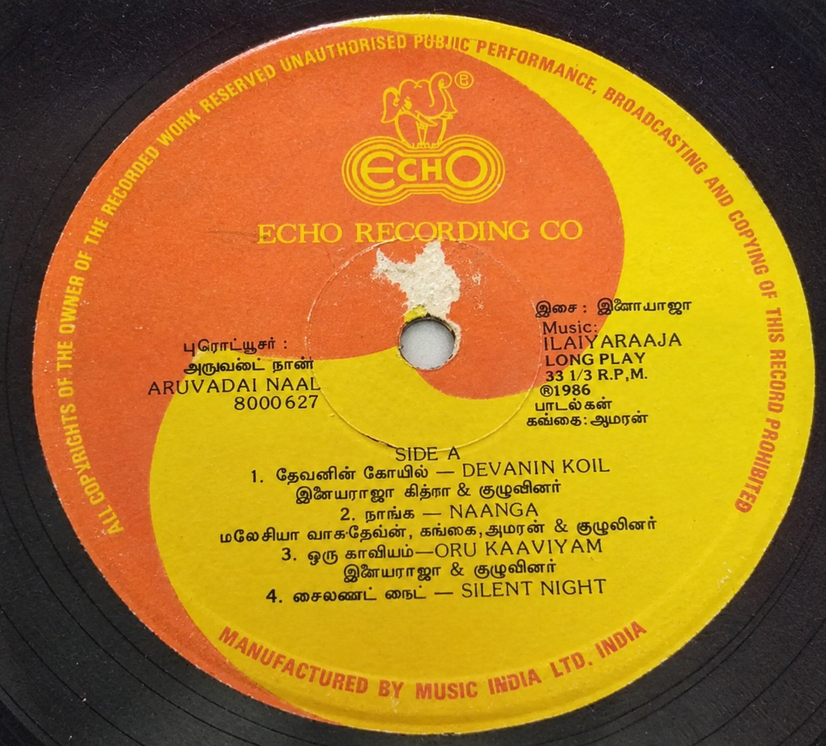 Aruvadai Naal Tamil Vinyl Record | Ilaiyaraaja Original Soundtrack