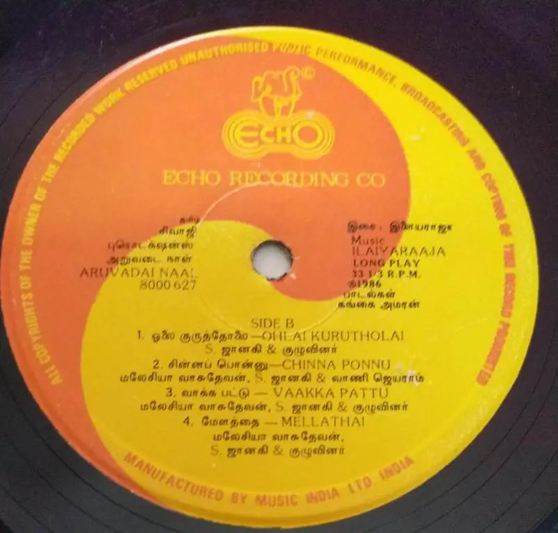 Aruvadai Naal Tamil Vinyl Record | Ilaiyaraaja Original Soundtrack