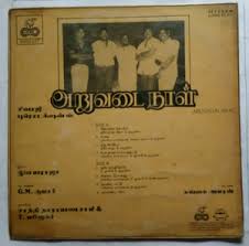 Aruvadai Naal Tamil Vinyl Record | Ilaiyaraaja Original Soundtrack