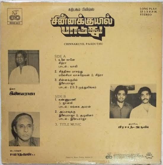 Chinna Kuyil Paaduthu Vinyl Record – Ilaiyaraaja Tamil Movie Soundtrack