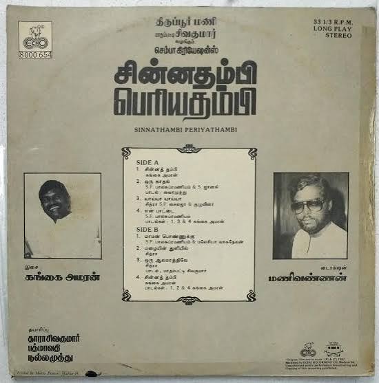 Chinna Thambi (1991) Prabhu Khushbu Tamil Vinyl LP – Ilaiyaraaja