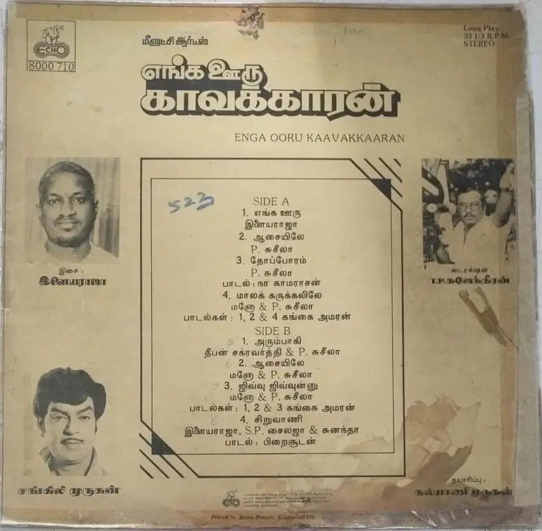 Enga Ooru Kavalkaran (1988)  Ramarajan and Gouthami – Ilaiyaraaja Tamil Vinyl
