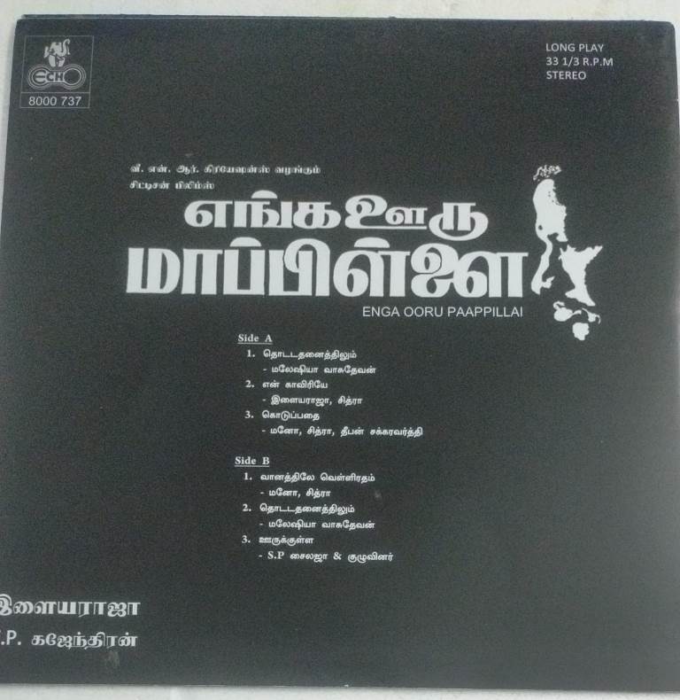 Enga Ooru Mappillai (1989) Ramarajan and Gouthami – Ilaiyaraaja Tamil Vinyl