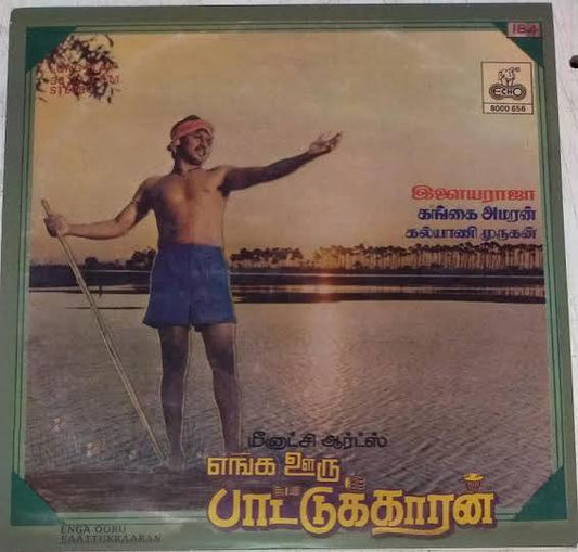 Enga Ooru Paattukaran (1987) – Ilaiyaraaja Tamil Vinyl