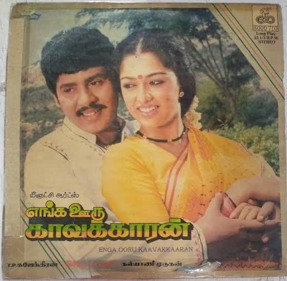 Enga Ooru Kavalkaran (1988)  Ramarajan and Gouthami – Ilaiyaraaja Tamil Vinyl
