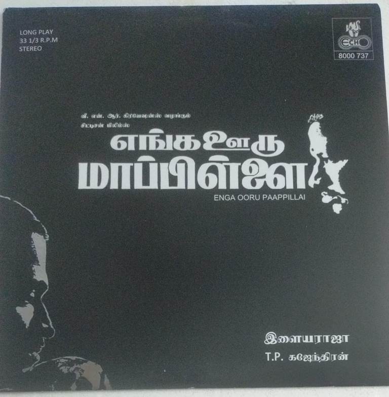 Enga Ooru Mappillai (1989) Ramarajan and Gouthami – Ilaiyaraaja Tamil Vinyl