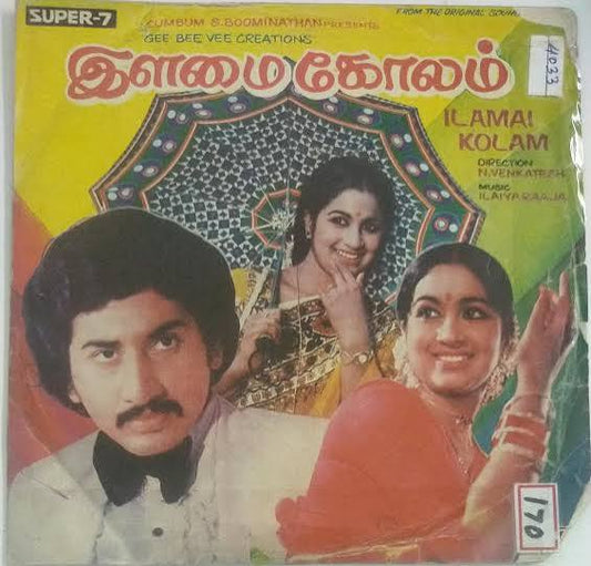 Ilamai Kalangal (1983) Mohan, Sasikala and Rohini – Ilaiyaraaja Tamil Vinyl