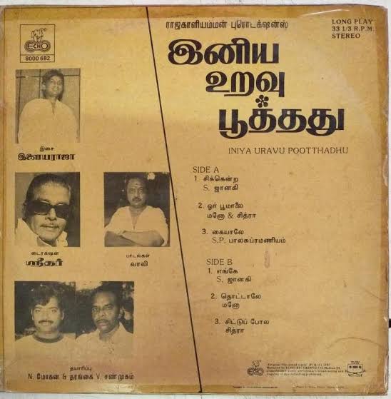 Iniya Uravu Poothathu (1987) -Suresh and Nadhiya - Ilaiyaraaja Tamil Vinyl