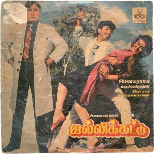 Jallikkattu (1987) Sivaji Ganesan, Sathyaraj and Radha – Ilaiyaraaja Tamil Vinyl