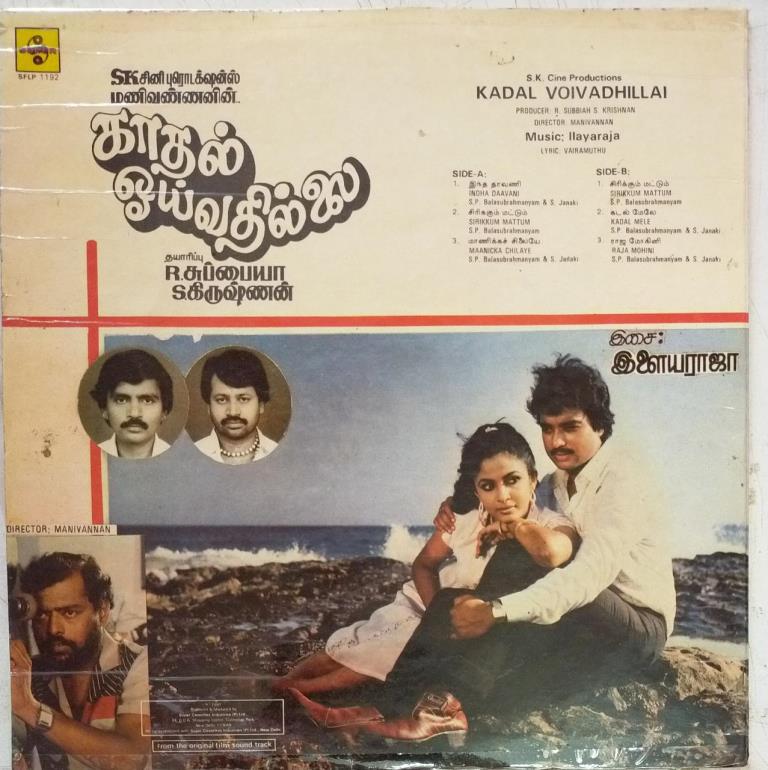 Kaadhal Oyvathillai (1989) Vinyl LP – Ilaiyaraaja Karthik Record
