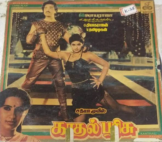 Kadhal Parisu (1987) Vinyl LP – Ilaiyaraaja Kamal Haasan Record