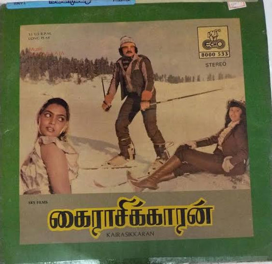 Kairasikkaran (1984) -	Prabhu, Radha, Silk Smitha – Ilaiyaraaja Tamil Vinyl