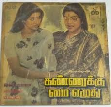 Kannukku Mai Ezhuthu  – Ilaiyaraaja Tamil Vinyl Record LP (1986)