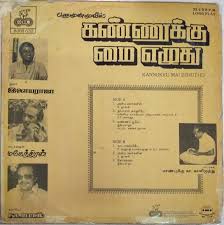 Kannukku Mai Ezhuthu  – Ilaiyaraaja Tamil Vinyl Record LP (1986)