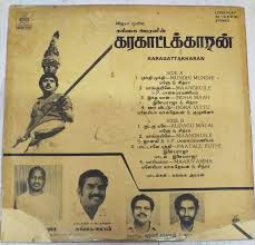 Buy Karakattakkaran Vinyl Record Online | Ilaiyaraaja LP (1989)