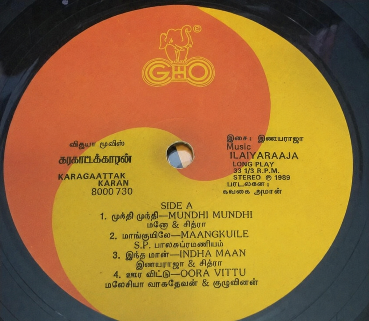 Buy Karakattakkaran Vinyl Record Online | Ilaiyaraaja LP (1989)