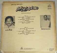 Karpoora Mullai (1991) Vinyl Record | Fazil-Ilaiyaraaja Tamil LP