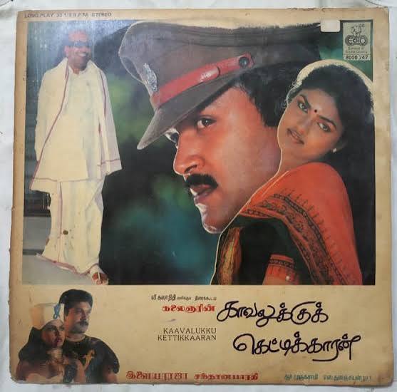 Kavalukku Kettikaran (1990) Tamil Vinyl LP Record – Ilaiyaraaja