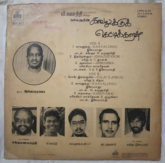 Kavalukku Kettikaran (1990) Tamil Vinyl LP Record – Ilaiyaraaja