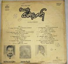 Keladi Kanmani Vinyl Record | Award-Winning Ilaiyaraaja LP (1990)