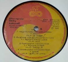 Keladi Kanmani Vinyl Record | Award-Winning Ilaiyaraaja LP (1990)