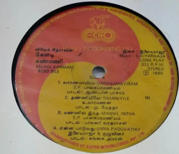 Keladi Kanmani Vinyl Record | Award-Winning Ilaiyaraaja LP (1990)