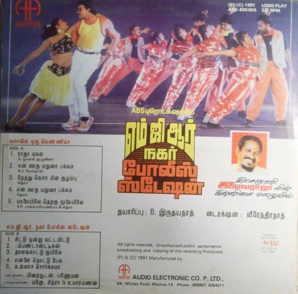 Vaasalil Oru Vennila & MGR Nagar Police Station | Deva Ilaiyaraaja LP