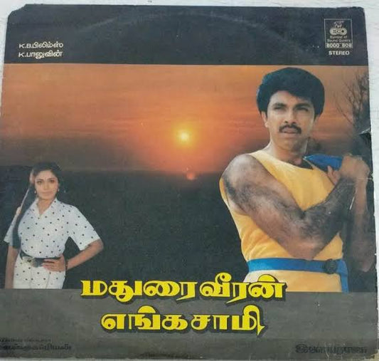 Madurai Veeran Enga Saami Vinyl LP | Ilaiyaraaja 1990 Tamil Record