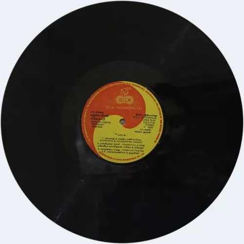 Madurai Veeran Enga Saami Vinyl LP | Ilaiyaraaja 1990 Tamil Record