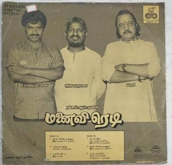 Manaivi Ready (1987) Pandiarajan, Debashree Roy, K. A. Thangavelu, R. S. Manohar and Manorama – Ilaiyaraaja Tamil Vinyl