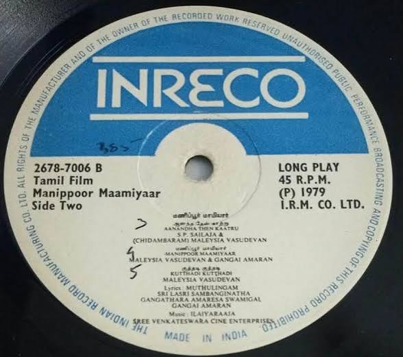 Manippoor Maamiyaar Vinyl LP | Ilaiyaraaja 1979 Tamil Record