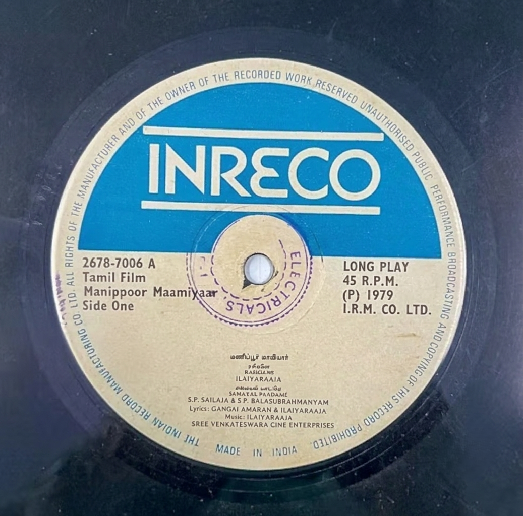 Manippoor Maamiyaar Vinyl LP | Ilaiyaraaja 1979 Tamil Record
